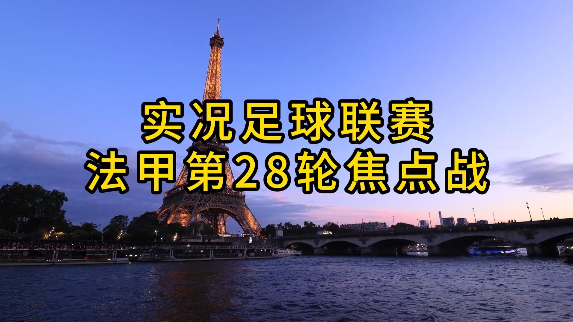 爱游戏官网-今夜法甲焦点战，巴黎圣日耳曼战术微调，话题不断，控场能力受关注的简单介绍